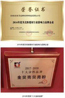 赢得市场认可金贝壳荣膺行业 生态绿色建材产品 称号
