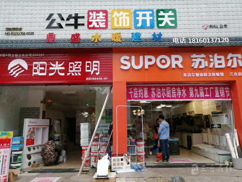 三台鼎盛水暖建材