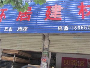 房产建材黄页 城市联盟