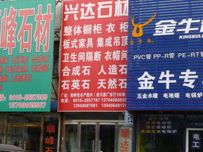 兴达石材地址,电话,价格,团购,营业时间 锦州装修建材