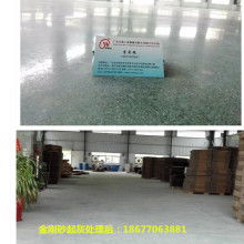  苏州市吴中区胥口华英建材加工厂 主营 混凝土密封固化剂 金