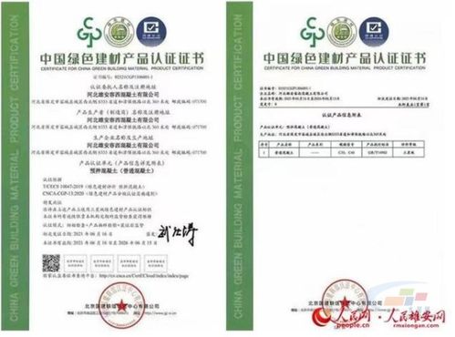 编号001 中国预拌混凝土行业首张 绿色建材产品认证证书 落户雄安