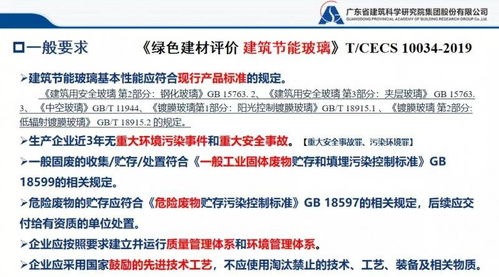 新玻网绿色建材认证宣贯会系统解读背景规则补贴政策