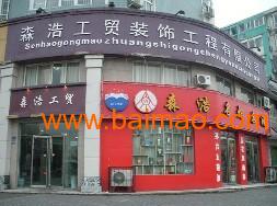 2012年外墙保温板森浩新型建材,专业打造经典 ,2012年外墙保温板森浩新型建材,专业打造经典 生产厂家,2012年外墙保温板森浩新型建材,专业打造经典 价格