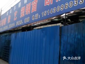 姚运建材商店地址,电话,价格,团购,营业时间 长春装修建材
